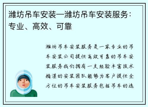 潍坊吊车安装—潍坊吊车安装服务：专业、高效、可靠